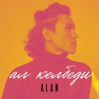 Скачать песню Alan - Ал келбеди