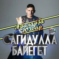 Скачать песню Сагидулла Байегет - Мөхәббәт һуҡмаҡтары