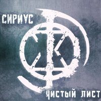 Скачать песню Сириус - Сувенир