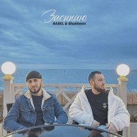 Скачать песню RASEL & Shakheen - Засыпаю