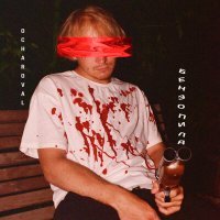 Скачать песню ocharoval - Бензопила