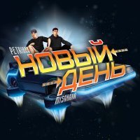 Скачать песню PETRIKKK, mishkara - Новый день