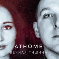 Скачать песню AtHome - Девочка ждёт