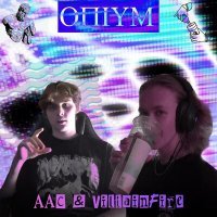 Скачать песню AAC, VillainFire - Люберцы