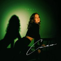 Скачать песню Truvi - Сияю