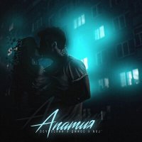 Скачать песню Эсчевский, Джиос, Noj’ - Апатия