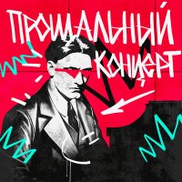 Скачать песню The Serious Men - Где мне уготовано логово?