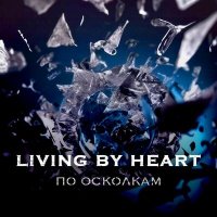 Скачать песню Living By Heart - По осколкам