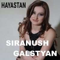 Скачать песню Siranush Galstyan - Sose Mayrik