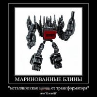 Скачать песню МАРИНОВАННЫЕ БЛИНЫ - ДЕД (НЕ ПУТАТЬ С ДЭАД)