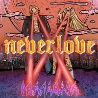 Скачать песню Neverlove - Девочка-Ганвест