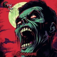 Скачать песню Crow In Me - Свидание