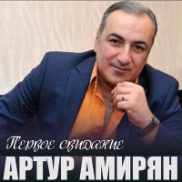 Скачать песню Артур Амирян - Бузуки