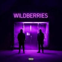 Скачать песню Да Ст, DOYOUSHMAL - Wildberries