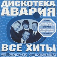 Скачать песню Дискотека Авария - Нано Техно (Садриев Альберт Remix)