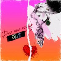 Скачать песню SlyTi - Дай мне повод усомниться