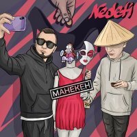 Скачать песню NEDETI - Манекен