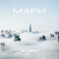 Скачать песню ELNAIN - Мари