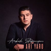 Скачать песню Arshak Stepanyan - Ekel, ekelа