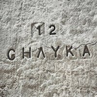 Скачать песню CHAYKA - Тишина