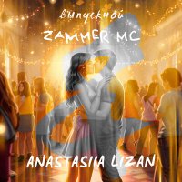 Скачать песню Zammer MC, ANASTASIIA LIZAN - Выпускной