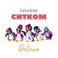 Скачать песню САТИСФАЕР - Вспышка