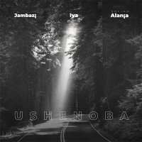 Скачать песню Jambazi, Iya, Sofiko Alania - Ushenoba