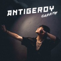 Скачать песню Qassym - Antigeroy