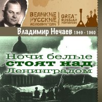 Скачать песню Владимир Нечаев - Отслужу, к тебе приеду