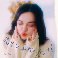 Скачать песню GumiSoul - Here For You