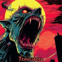 Скачать песню Crow In Me - Технозверь