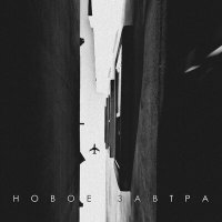 Скачать песню DOLBIT - Без бедно