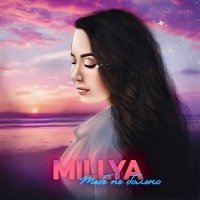 Скачать песню MILLYA - Тебе не больно