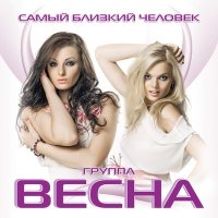 Скачать песню Весна - Рогалики