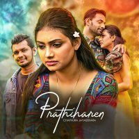 Скачать песню Chathura Jayasekara - Prathiharen