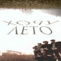 Скачать песню clddeath - хочу лето