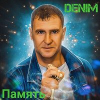 Скачать песню Denim - Завяли розы