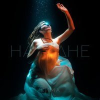 Скачать песню КИМА - На дне