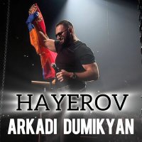 Скачать песню Arkadi Dumikyan - Hayerov