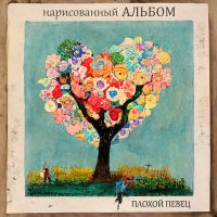 Скачать песню ПЛОХОЙ ПЕВЕЦ - Прошлым летом