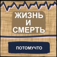 Скачать песню Потомучто - Ля-ля