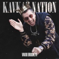 Скачать песню Vakho Brooklyn - Суета