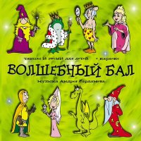 Скачать песню Андрей Варламов, Шоу-группа «Улыбка» - Гусарская эпоха