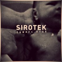 Скачать песню Sirotek - Сжечь твой дом