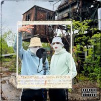 Скачать песню Atypovsky x Vasya Kapustin - Пацанская ночь