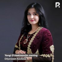 Скачать песню Dilyoraxon Kavilova - Yangi O'zbekistonim mening