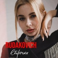 Скачать песню RUDAKOVICH - Строчки