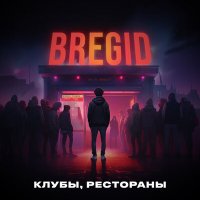 Скачать песню Bregid - Клубы, рестораны