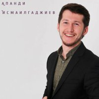 Скачать песню Апанди Исмаилгаджиев - Два сердца