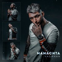 Скачать песню VAZIRHAN - Мамасита